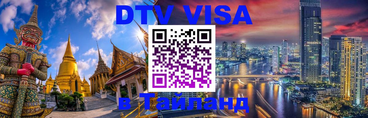 Цены на DTV визу в Таиланд — пакеты услуг, достаточно даже паспорта - Нью-Дели  03.10.2025 